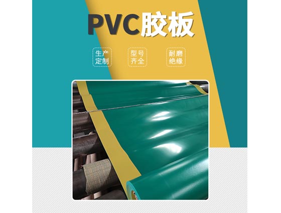 PVC胶板