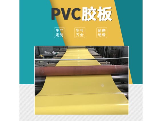 PVC胶板